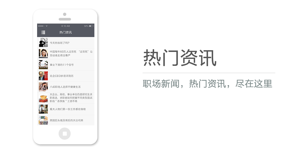 职场新闻，热门资讯，尽在这里